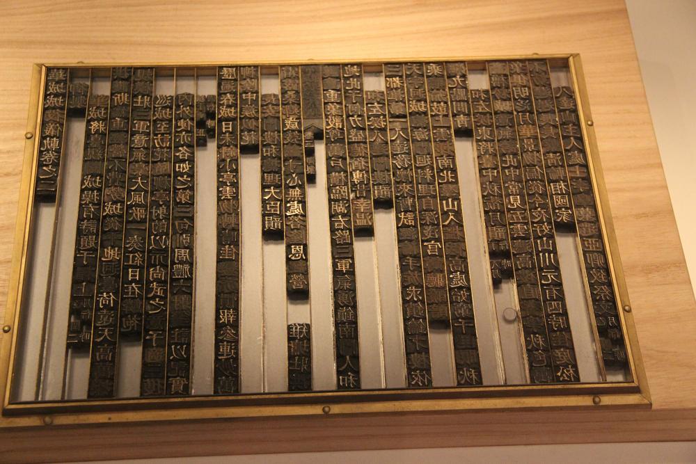 Print block characters in the Joseon Dynasty Gallery, National Museum of Korea, Seoul